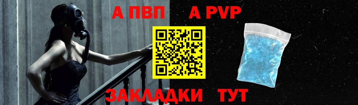 A-PVP Соль Нефтекумск