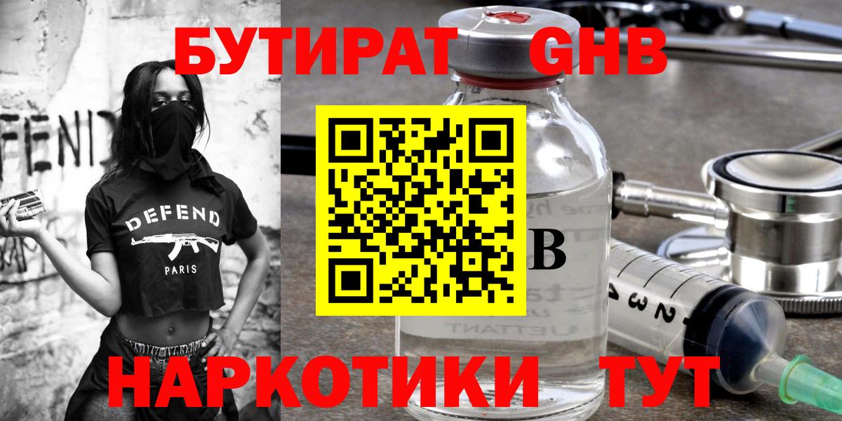 Нефтекумск  Бутират вода  Вход с VPN 