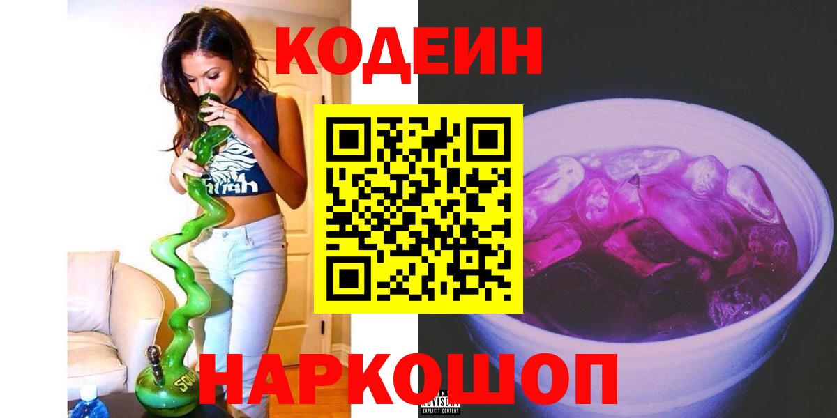 Нефтекумск  Кодеин напиток Lean (лин)  Codein напиток Lean (лин)  Вход с VPN 