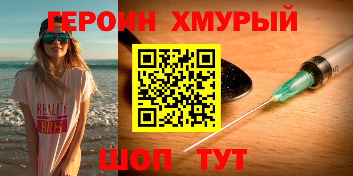 ГЕРОИН  Вход с VPN  Нефтекумск  Героин VHQ 