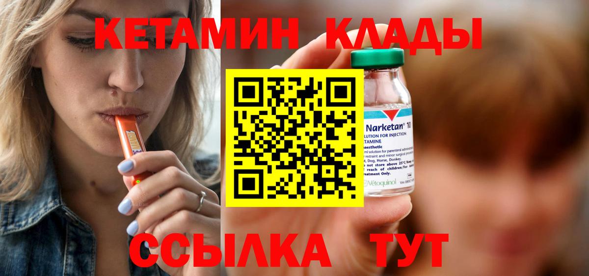 Кетамин VHQ Нефтекумск
